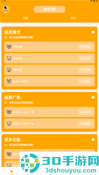 画质怪兽官方正版下载安装