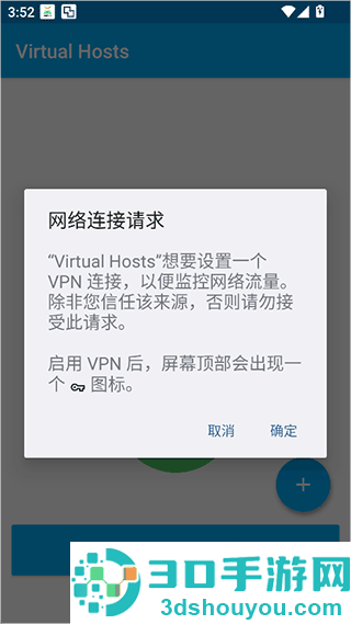 virtual hosts安卓版