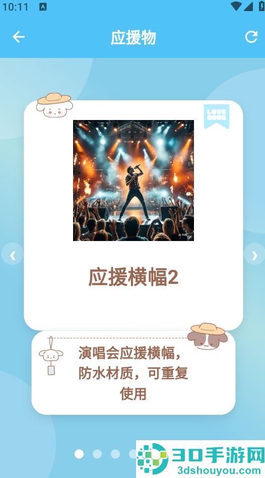 宋亚轩后援会软件下载(LoveSong)