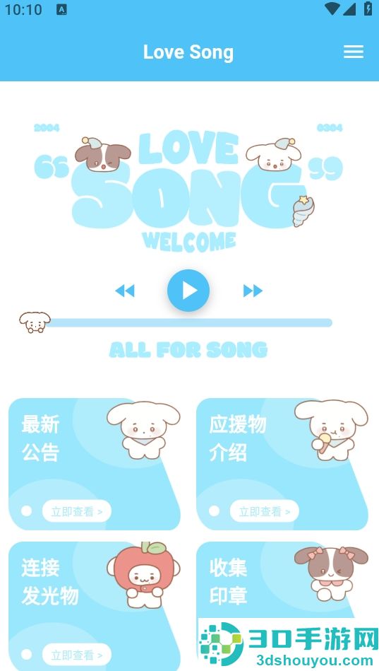 宋亚轩后援会软件下载(LoveSong)