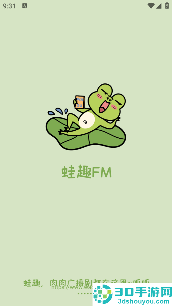 蛙趣fm广播剧app官方下载