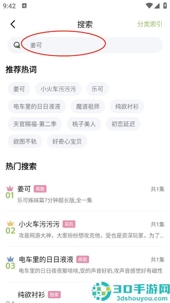 蛙趣fm广播剧app官方下载