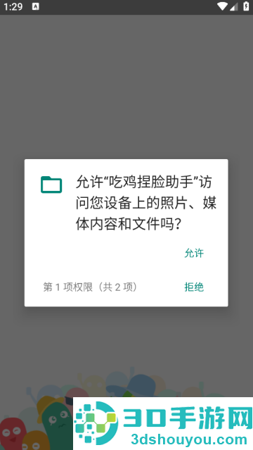吃鸡捏脸助手安卓版