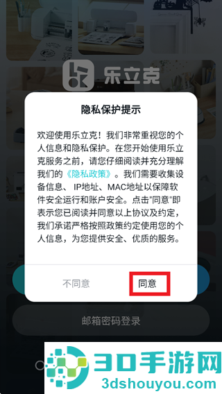 乐立克app