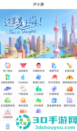 沪小游app下载安装