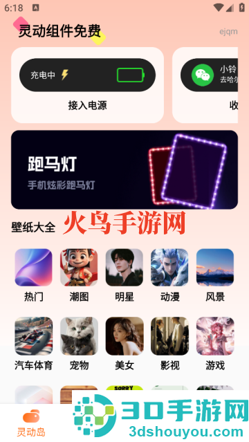 灵动组件免费软件