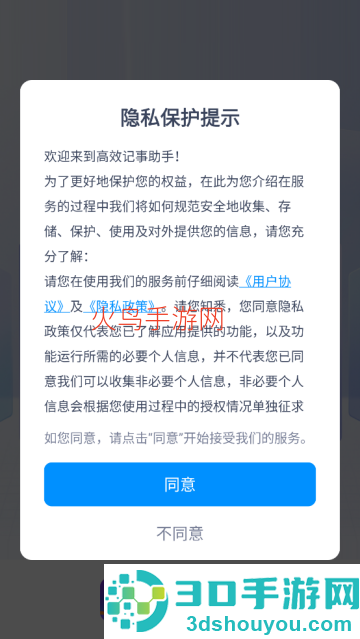 高效记事助手app