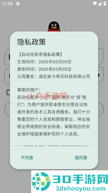 自动化助手app