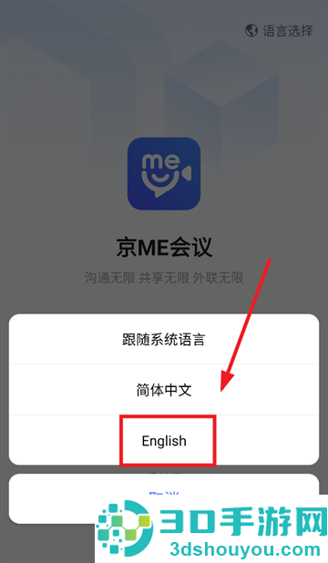 京me会议客户端