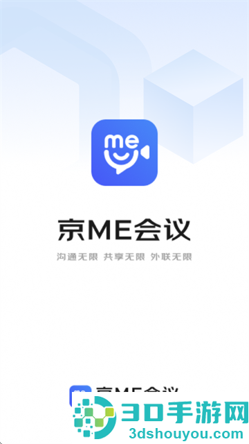 京me会议客户端