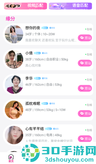 她聊交友软件下载