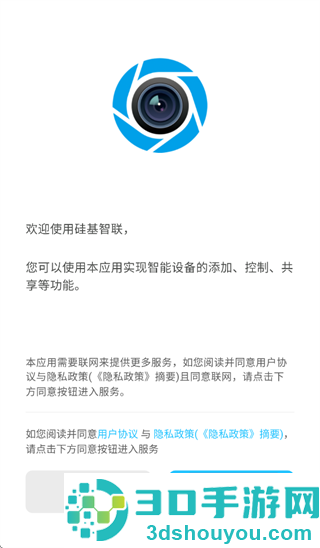 硅基智联app