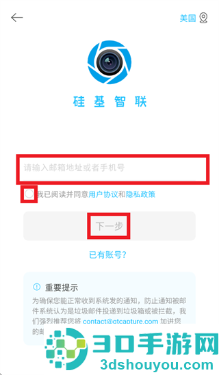 硅基智联app