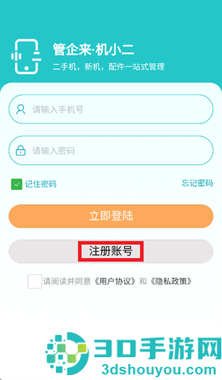 机小二手机端下载