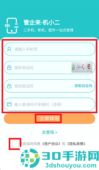 机小二手机端下载