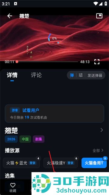 火猫影视2026新版
