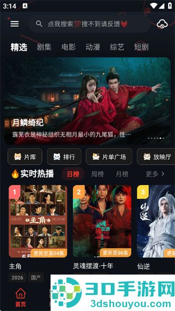 火猫影视2026新版