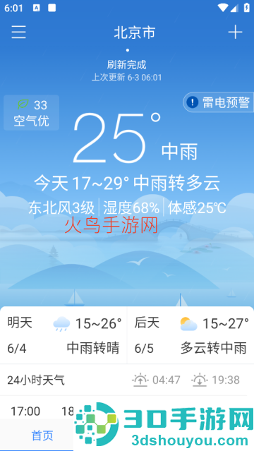 天气非常准天气预报