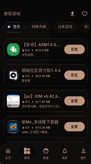 萌域社区app下载