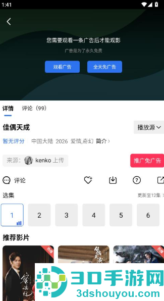枕星视频app官方下载
