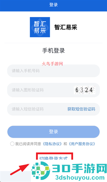 智汇易采app官方下载