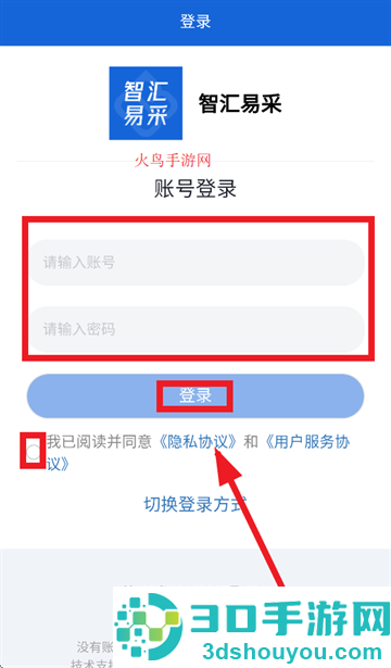 智汇易采app官方下载