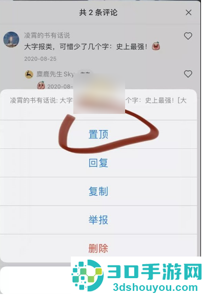 小红书怎么办把评论置顶-小红书置顶评论方法