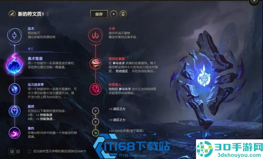 物理输出英雄符文搭配攻略