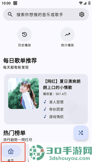 冬瓜音乐去广告版下载安装