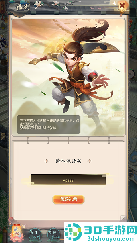 热血神剑应用宝