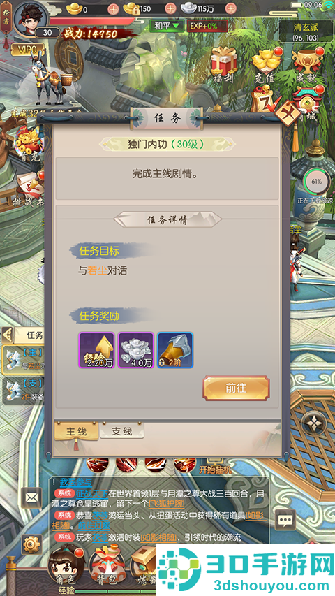 热血神剑应用宝