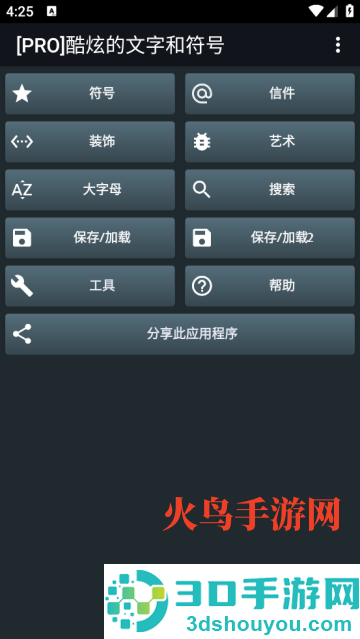酷炫的文字和符号app