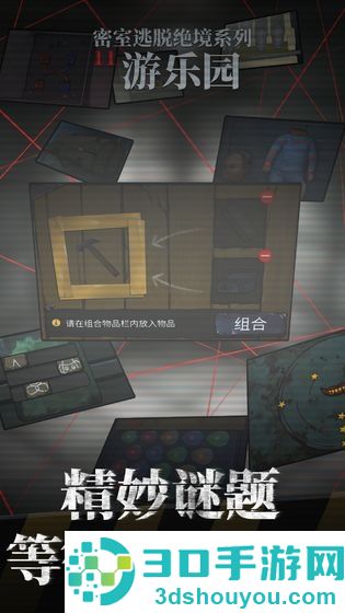 密室逃脱绝境系列11游乐园最新版