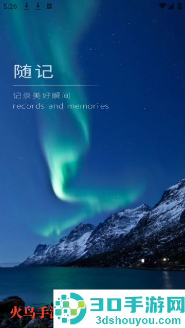 随记app