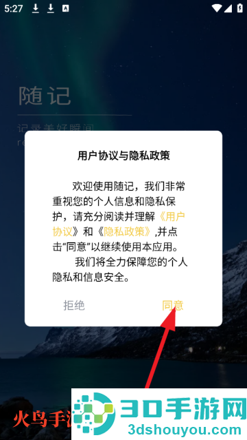 随记app
