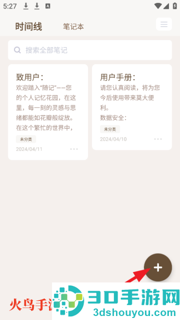 随记app