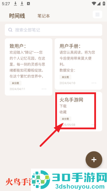 随记app