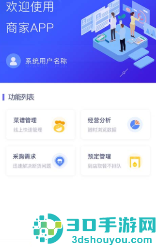 满客宝商家版app