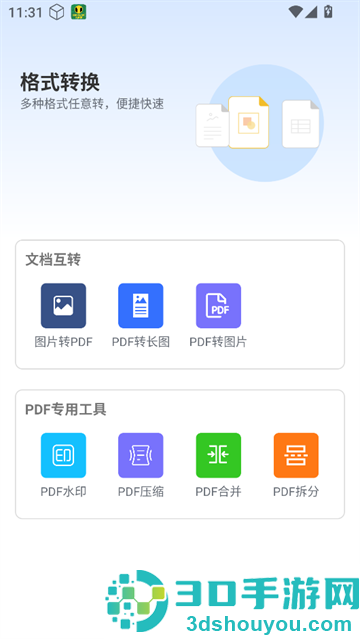 全民扫描王app