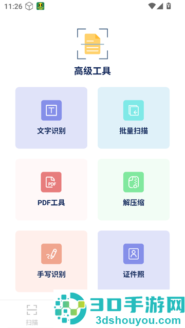 全民扫描王app