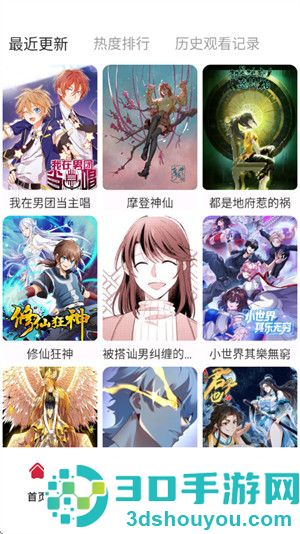 漫画栈app官方版