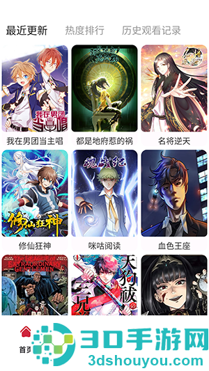 漫画栈app官方版