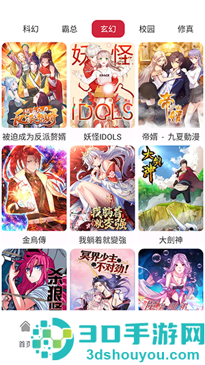漫画栈app官方版