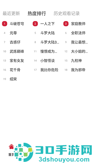 漫画栈app官方版