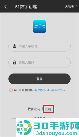 51数字钥匙app