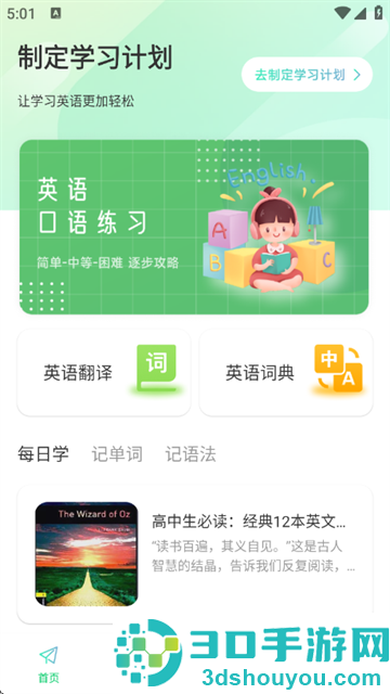 英语OK朗读宝官方版