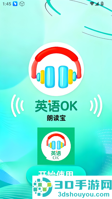 英语OK朗读宝官方版