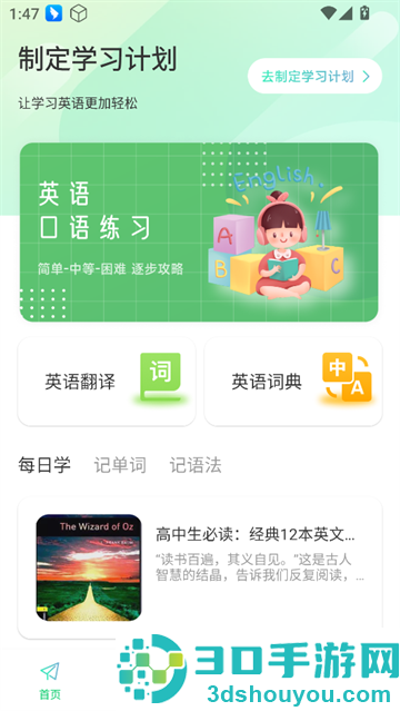英语OK朗读宝官方版