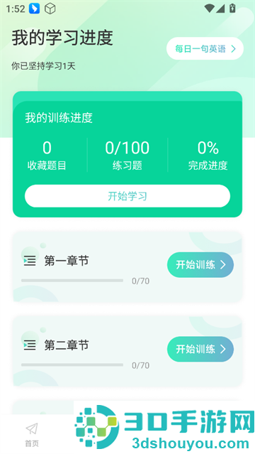 英语OK朗读宝官方版
