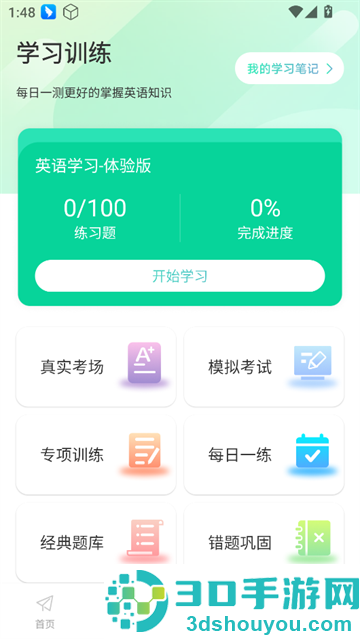 英语OK朗读宝官方版